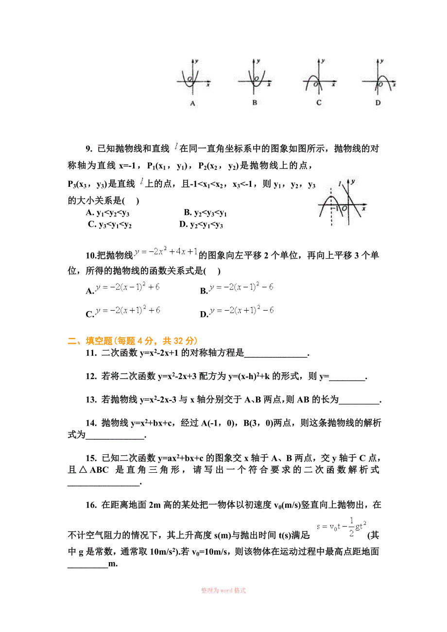 初中数学二次函数试题及答案_第2页