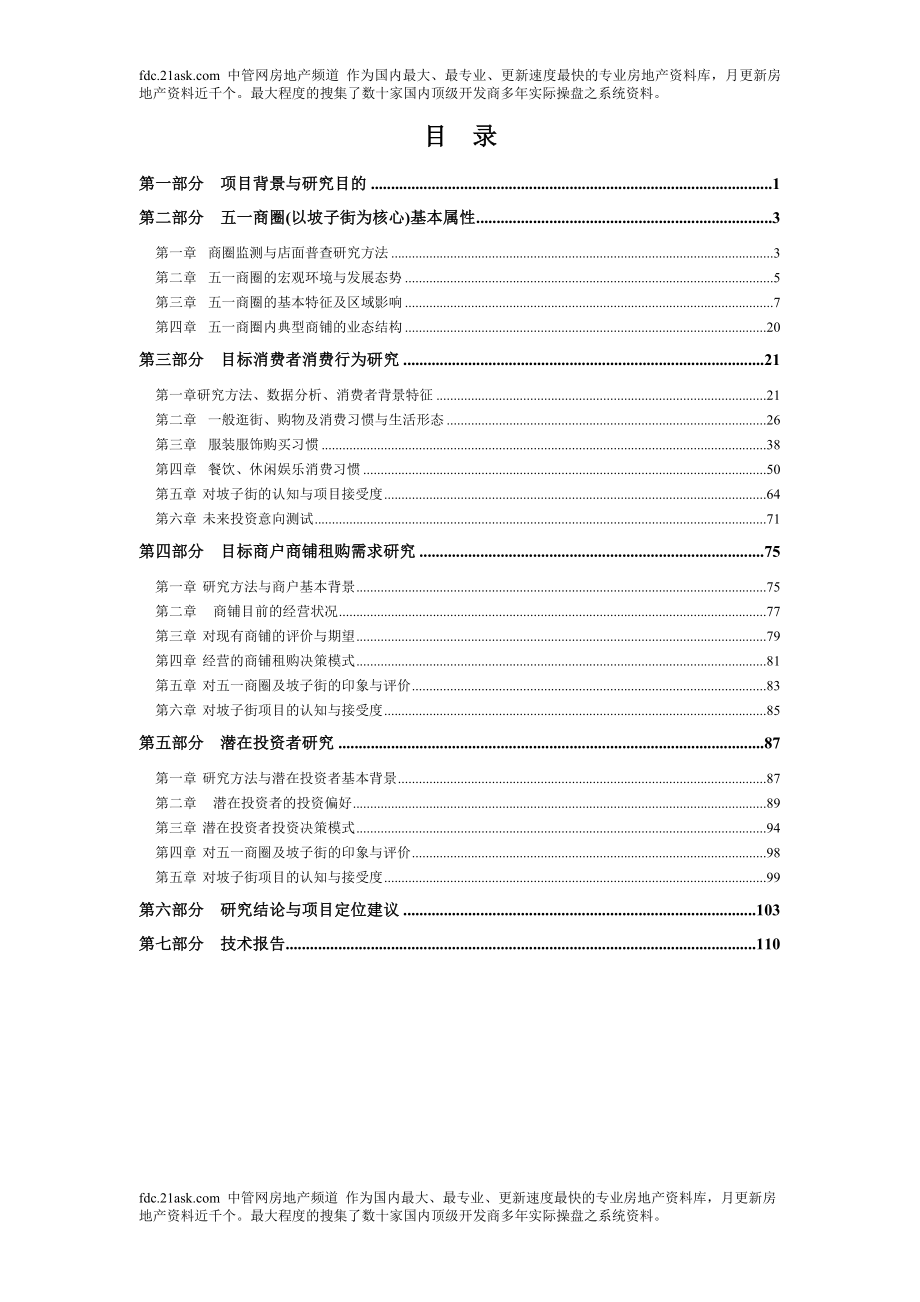 长沙坡子街目标消费者行为模式及项目定位研究报告_第2页