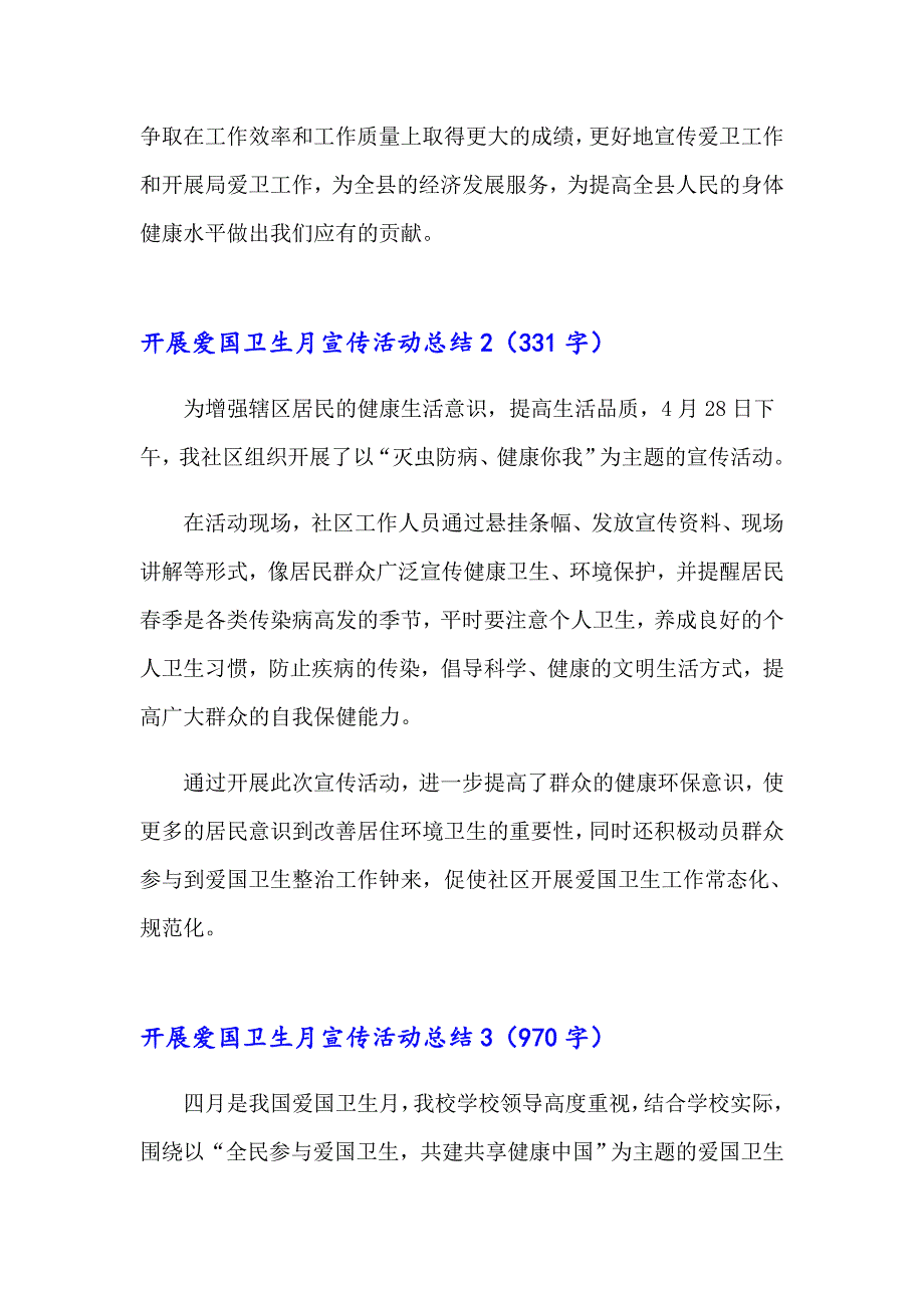 2023开展爱国卫生月宣传活动总结4篇_第3页