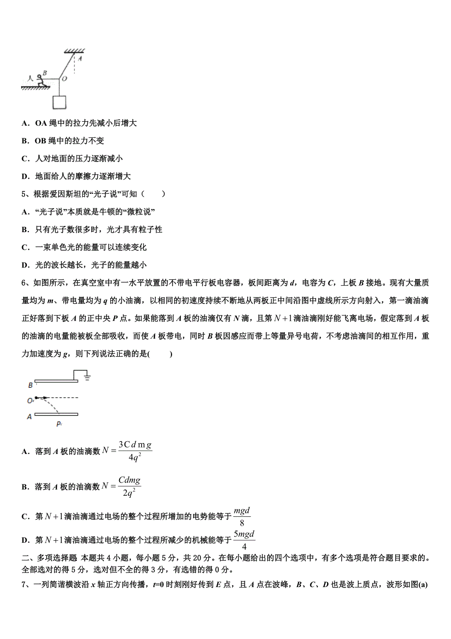 2022-2023学年广东省东莞市东莞中学高三下学期第一次教学诊断物理试题_第2页