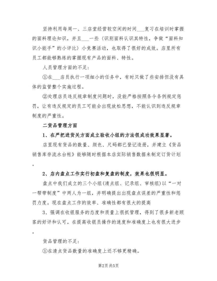 2021年超市店长第一季度总结.doc_第2页