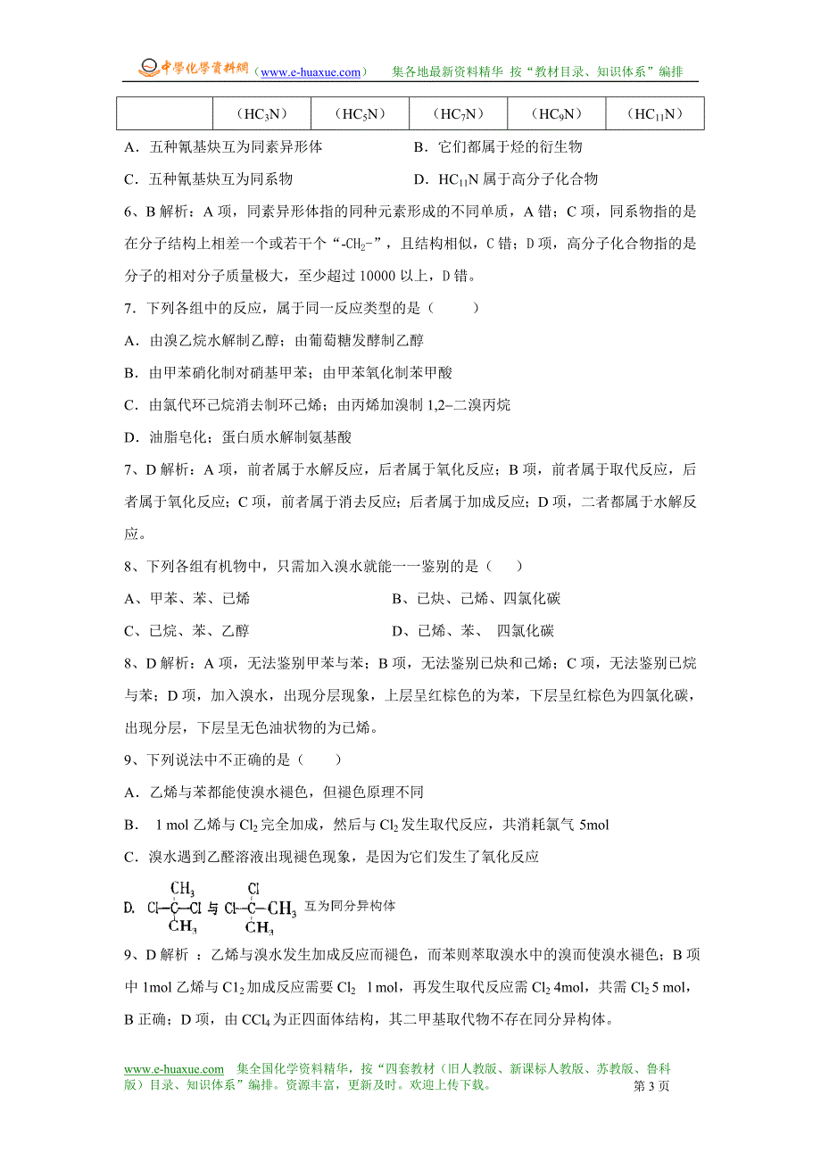 选修5《有机化学基础》综合测试题.doc_第3页