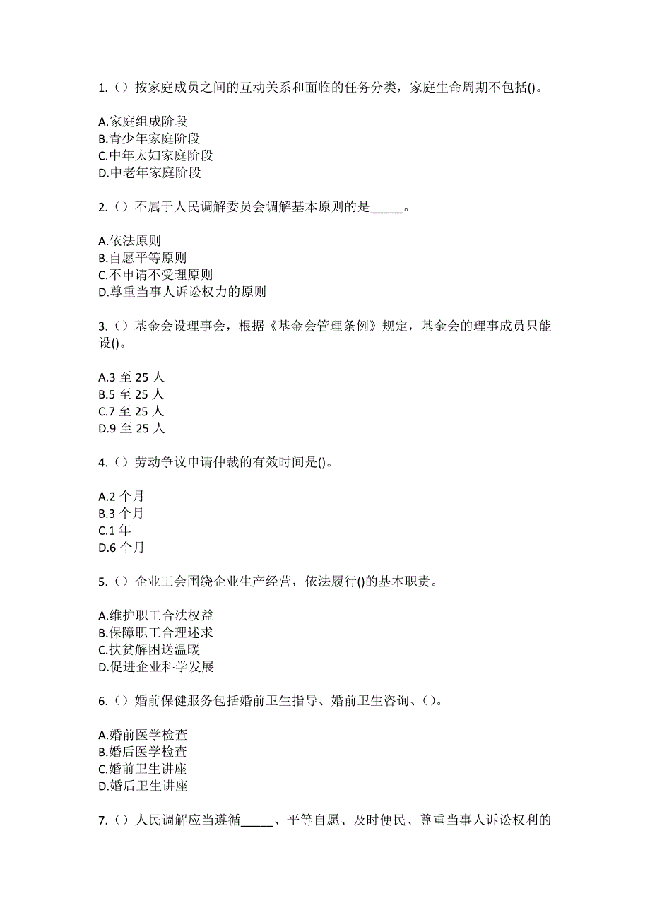 2023年河北省邢台市南宫市明化镇西乔村社区工作人员（综合考点共100题）模拟测试练习题含答案_第2页