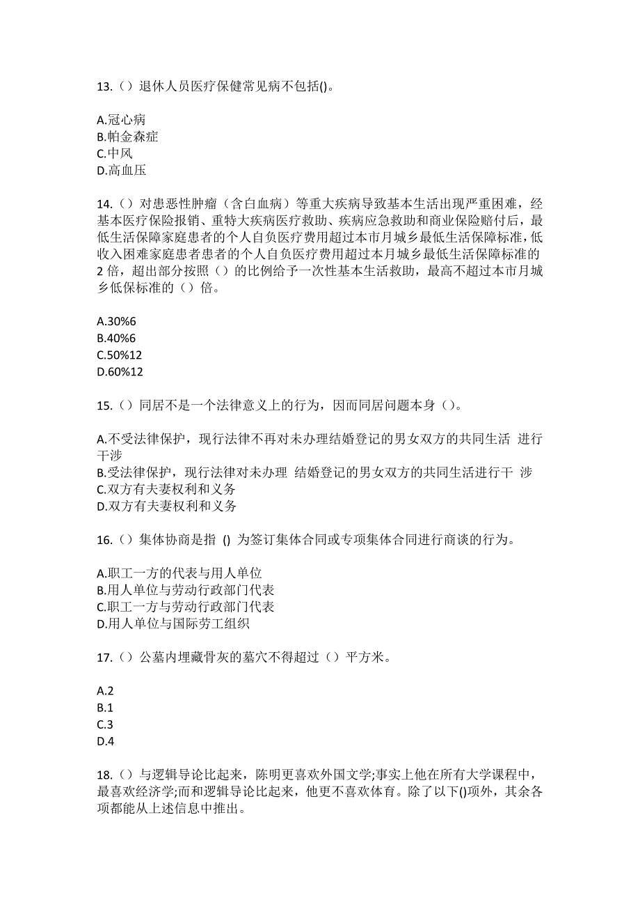 2023年河北省邢台市南宫市明化镇西乔村社区工作人员（综合考点共100题）模拟测试练习题含答案_第4页