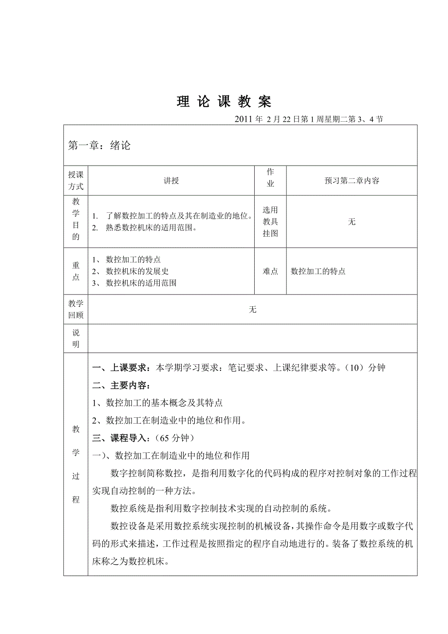 数控加工技术基础教案_第3页