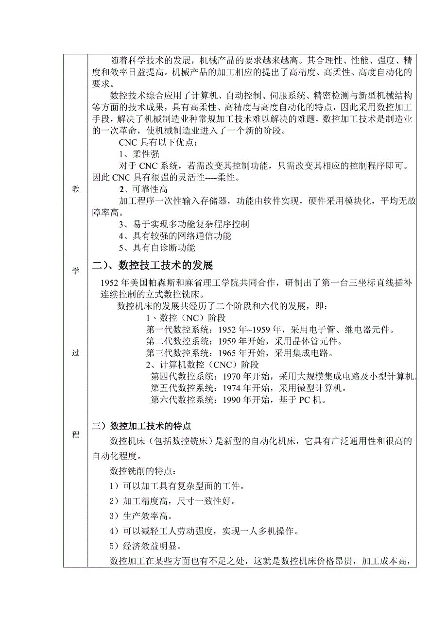 数控加工技术基础教案_第4页