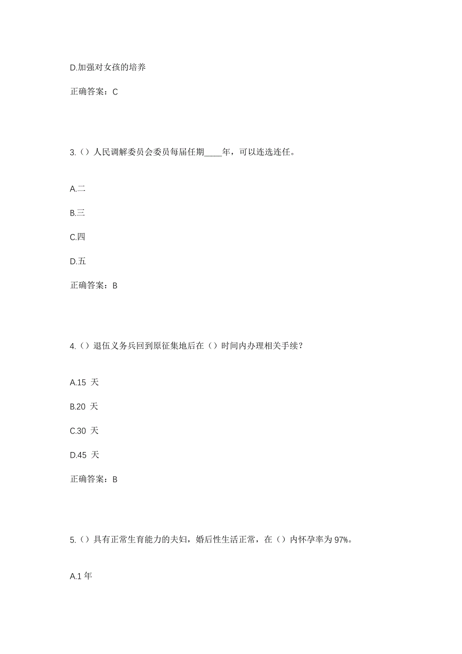 2023年安徽省六安市霍邱县潘集镇社区工作人员考试模拟题及答案_第2页