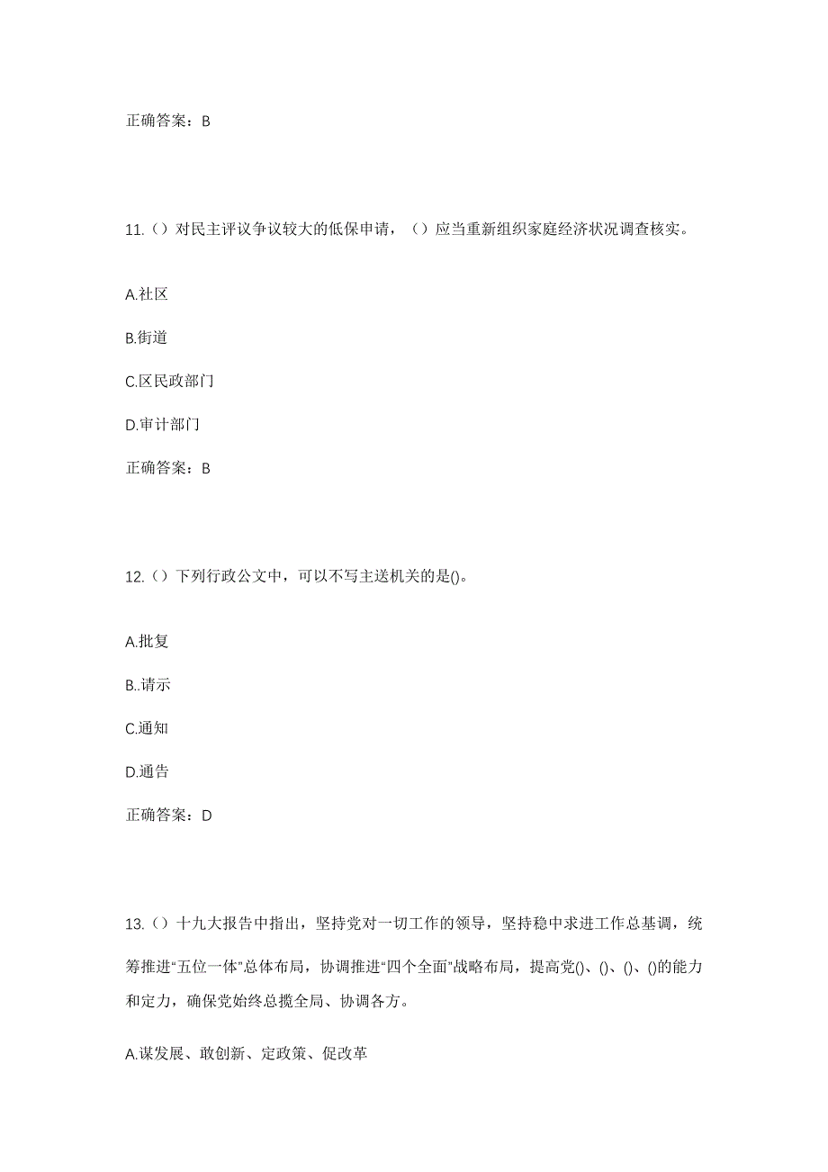 2023年安徽省六安市霍邱县潘集镇社区工作人员考试模拟题及答案_第5页