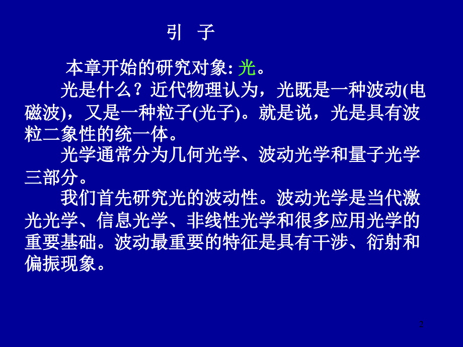 自然光线偏振光_第2页