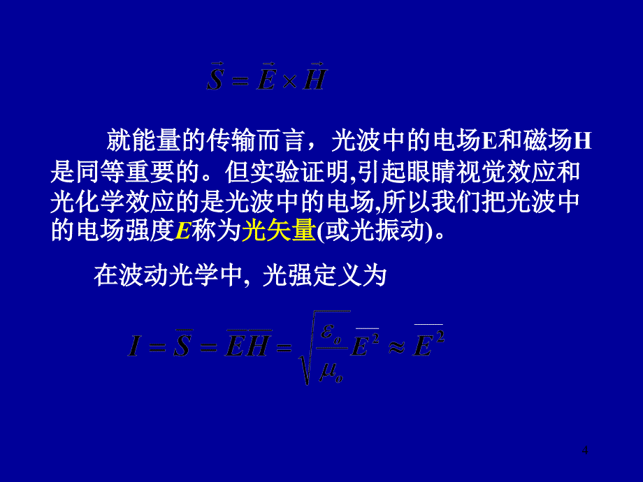 自然光线偏振光_第4页