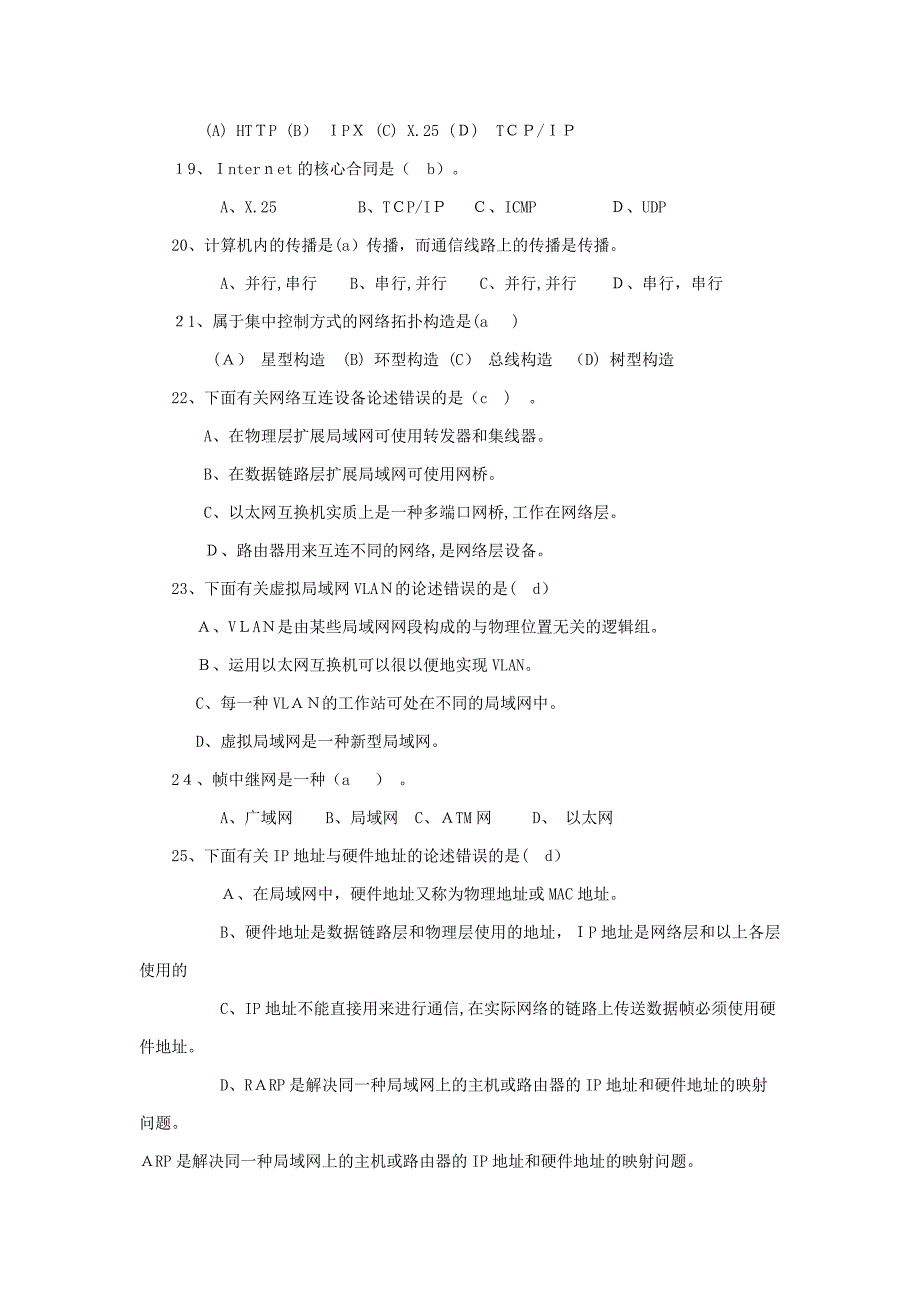 计算机网络(谢希仁)期末复习题及答案_第3页