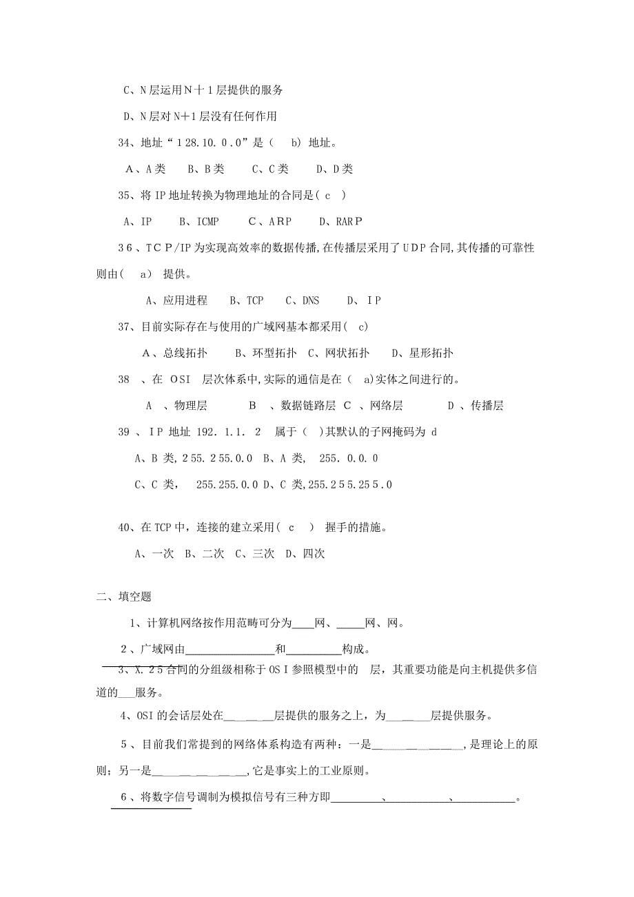 计算机网络(谢希仁)期末复习题及答案_第5页