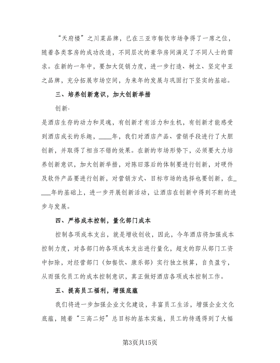 普通员工2023下半年计划（7篇）.doc_第3页