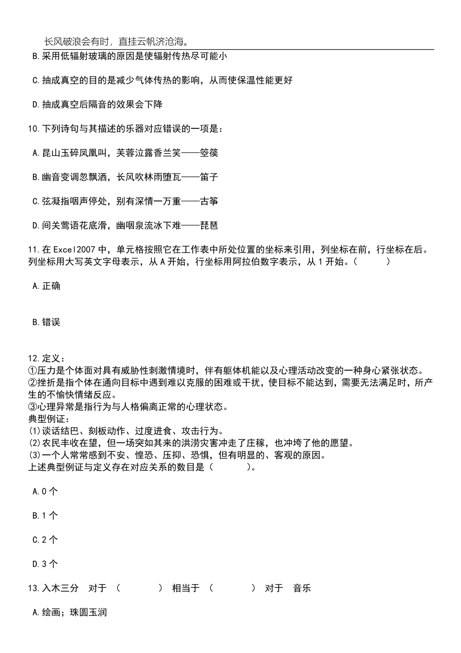 2023年06月广西河池市金城江区审计局公开招聘工作人员1人笔试题库含答案解析_第4页