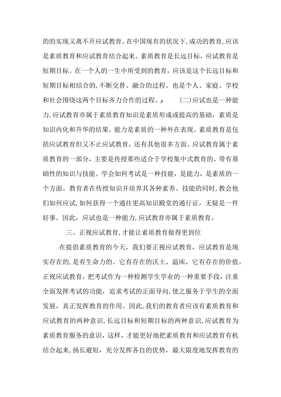 谈论素质教育与应试教育_第3页