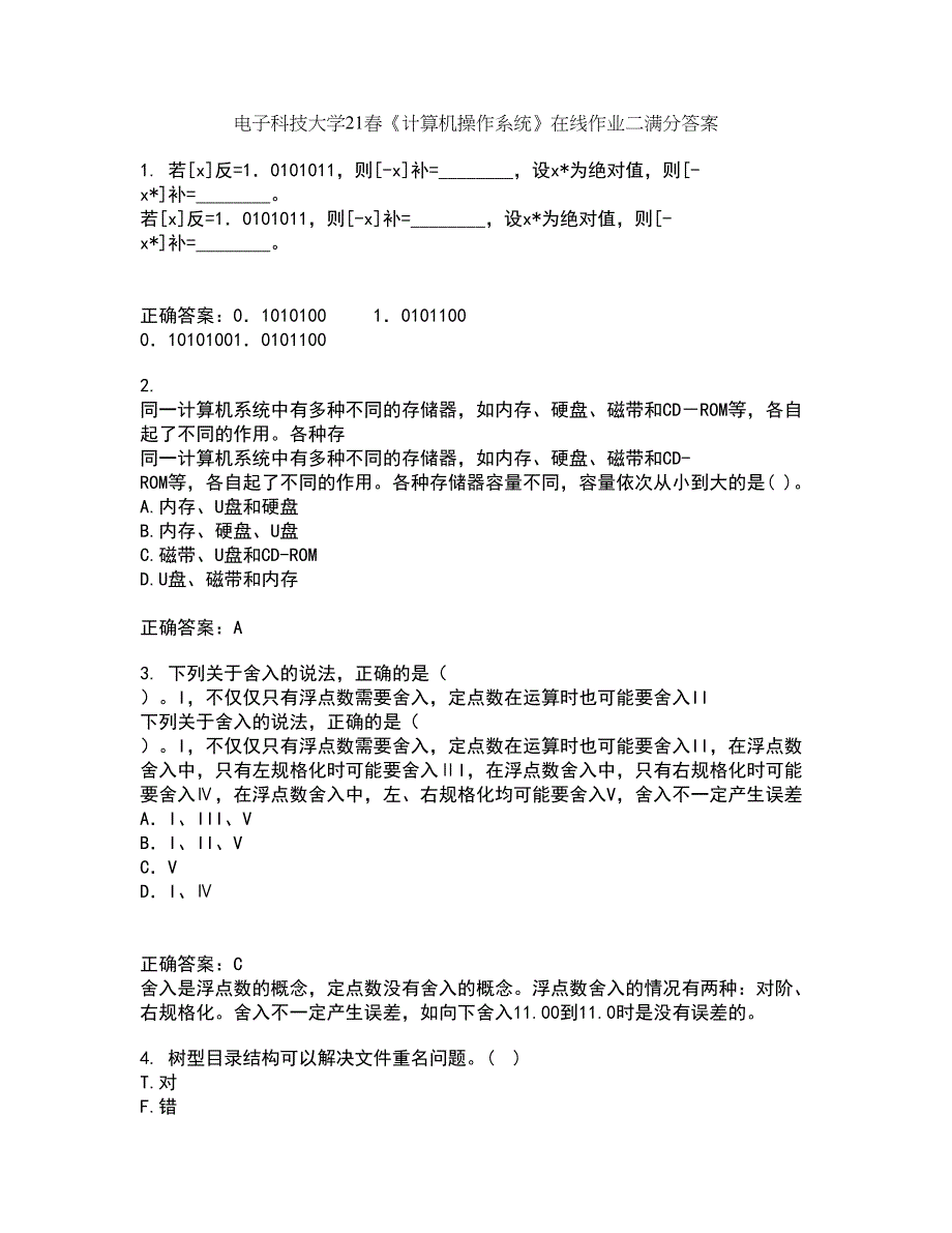 电子科技大学21春《计算机操作系统》在线作业二满分答案_47_第1页