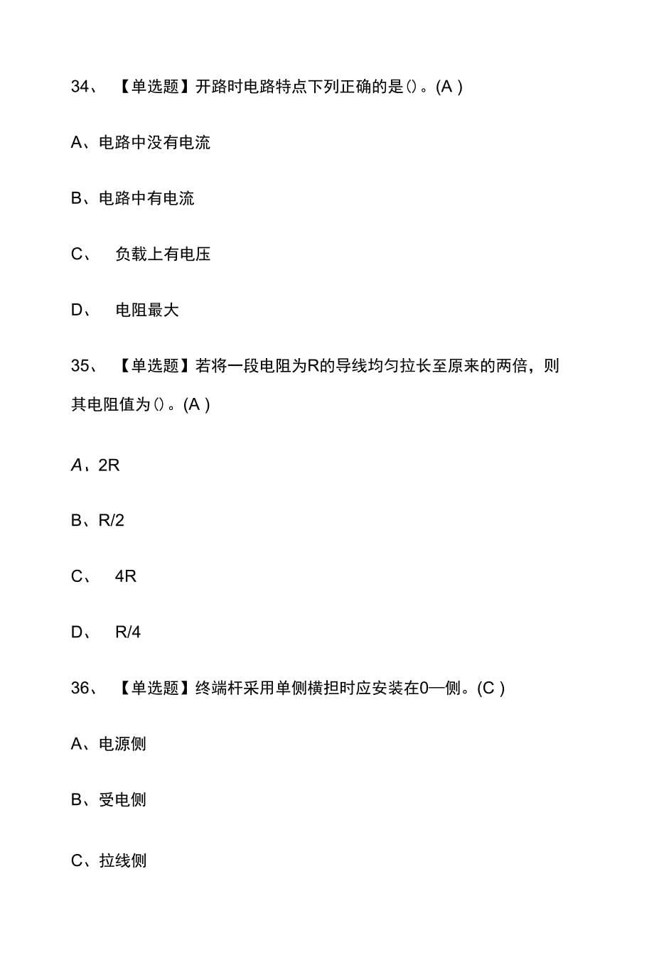 电工（初级）2023年.模拟考试题库（全考点）_第5页