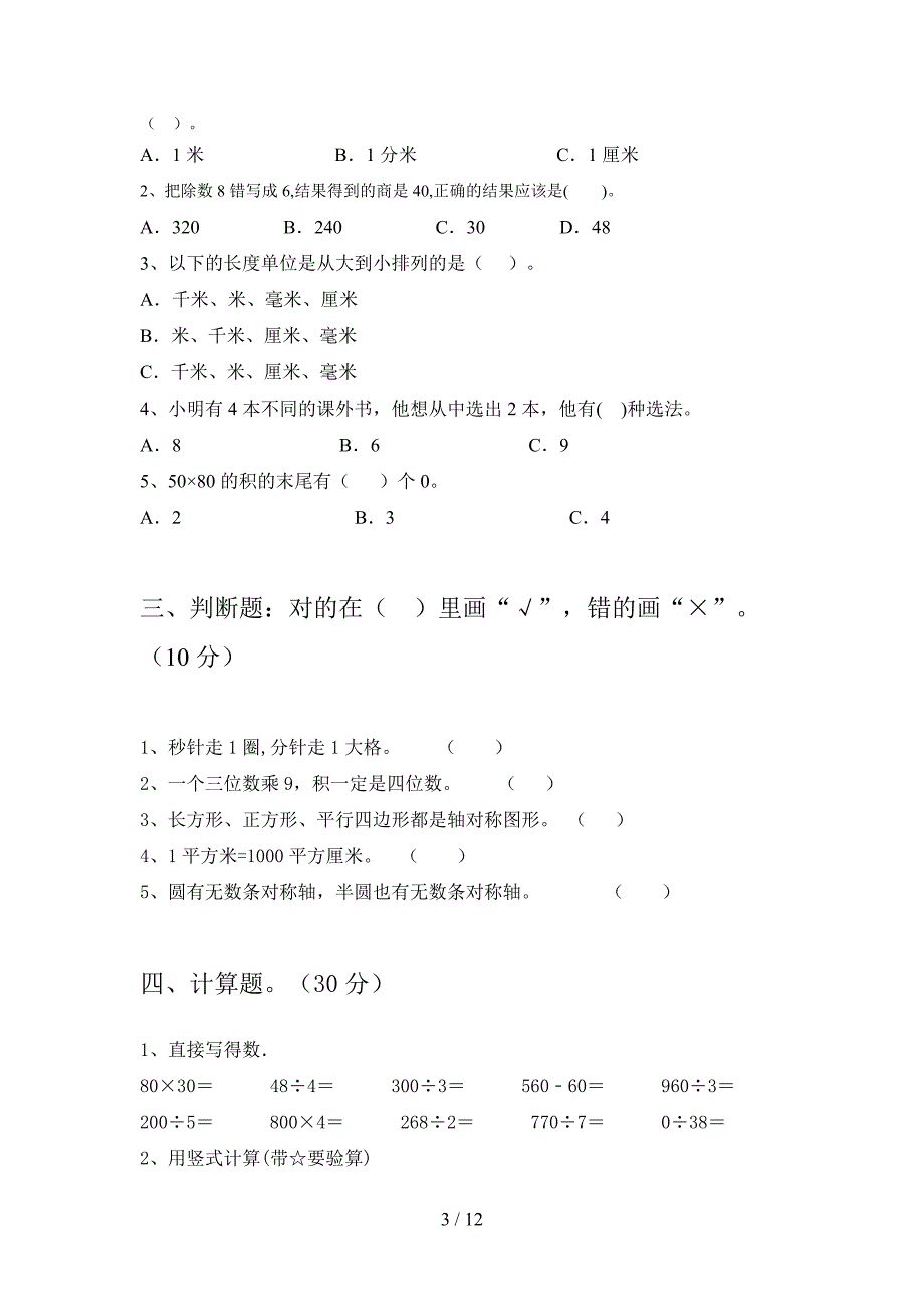 2020年三年级数学下册期中试卷带答案(二篇).docx_第3页