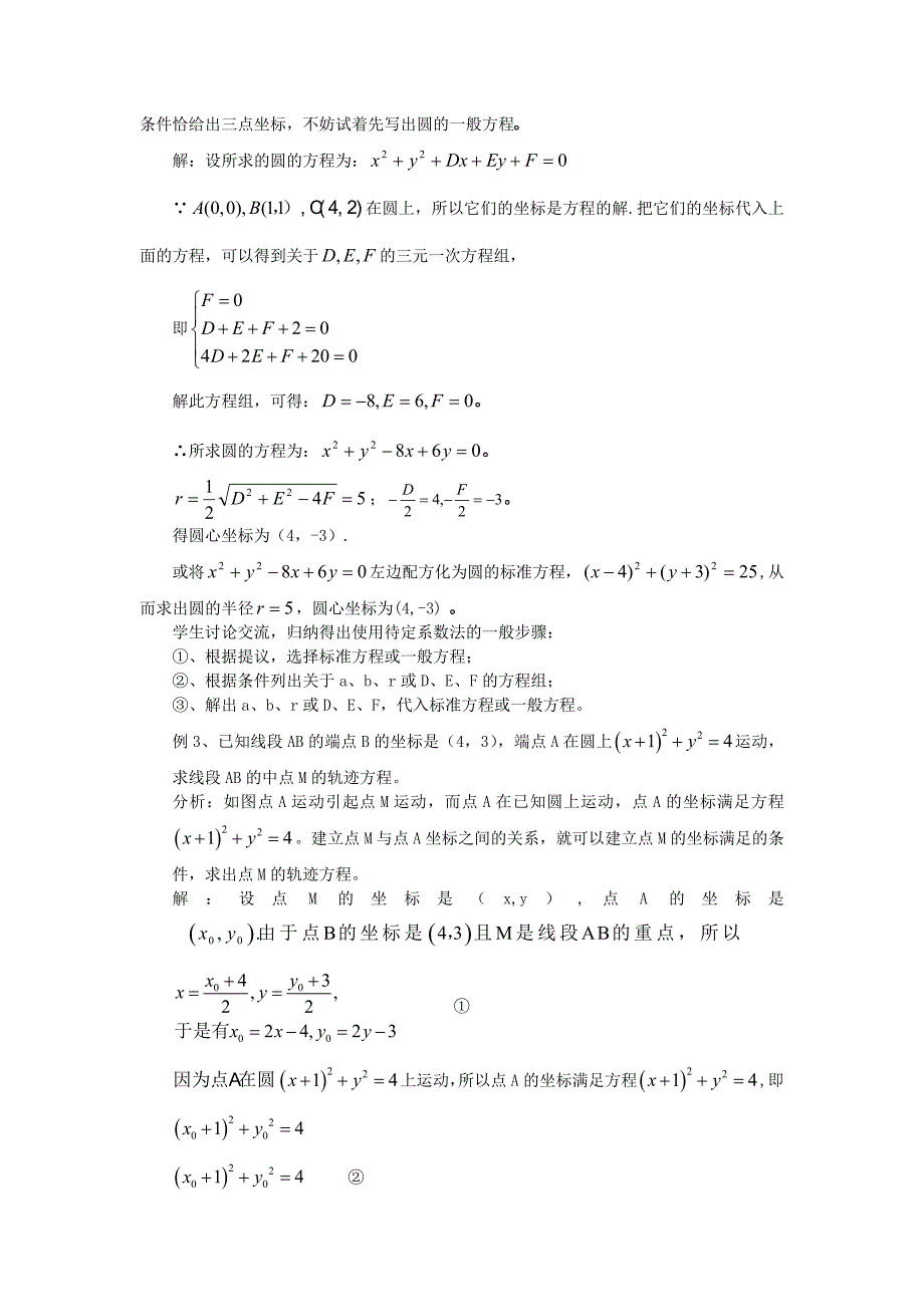 圆的一般方程 (3)_第3页