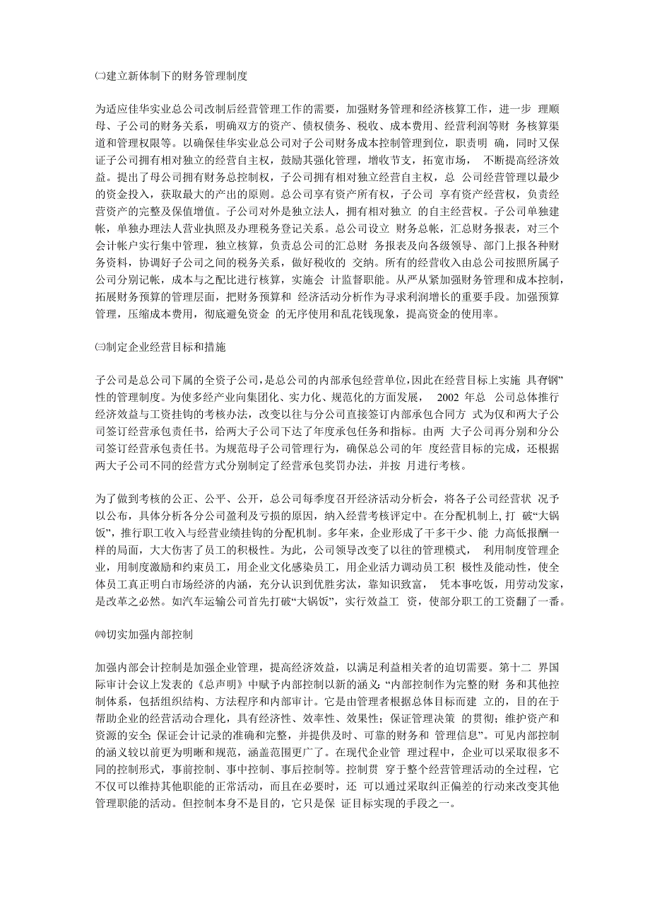 实业公司财务管理制度_第2页