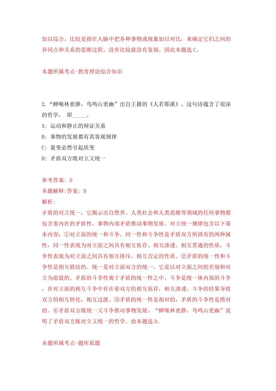 浙江宁波市江北区审计局、宁波市江北区国有资产监管中心公开招聘审计人员3人模拟试卷【附答案解析】【1】_第2页