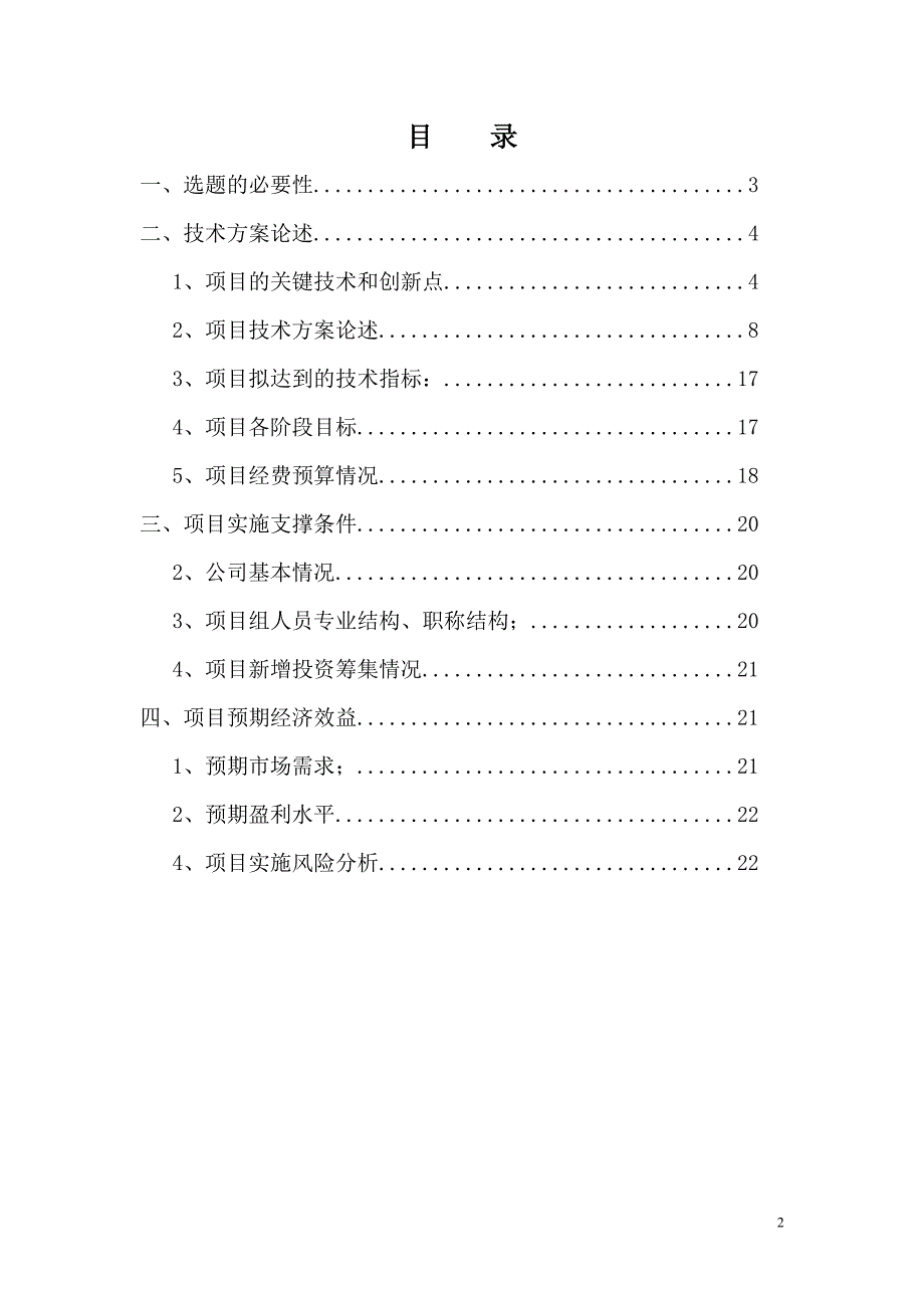 男式休闲服饰系列项目投资计划书.doc_第2页