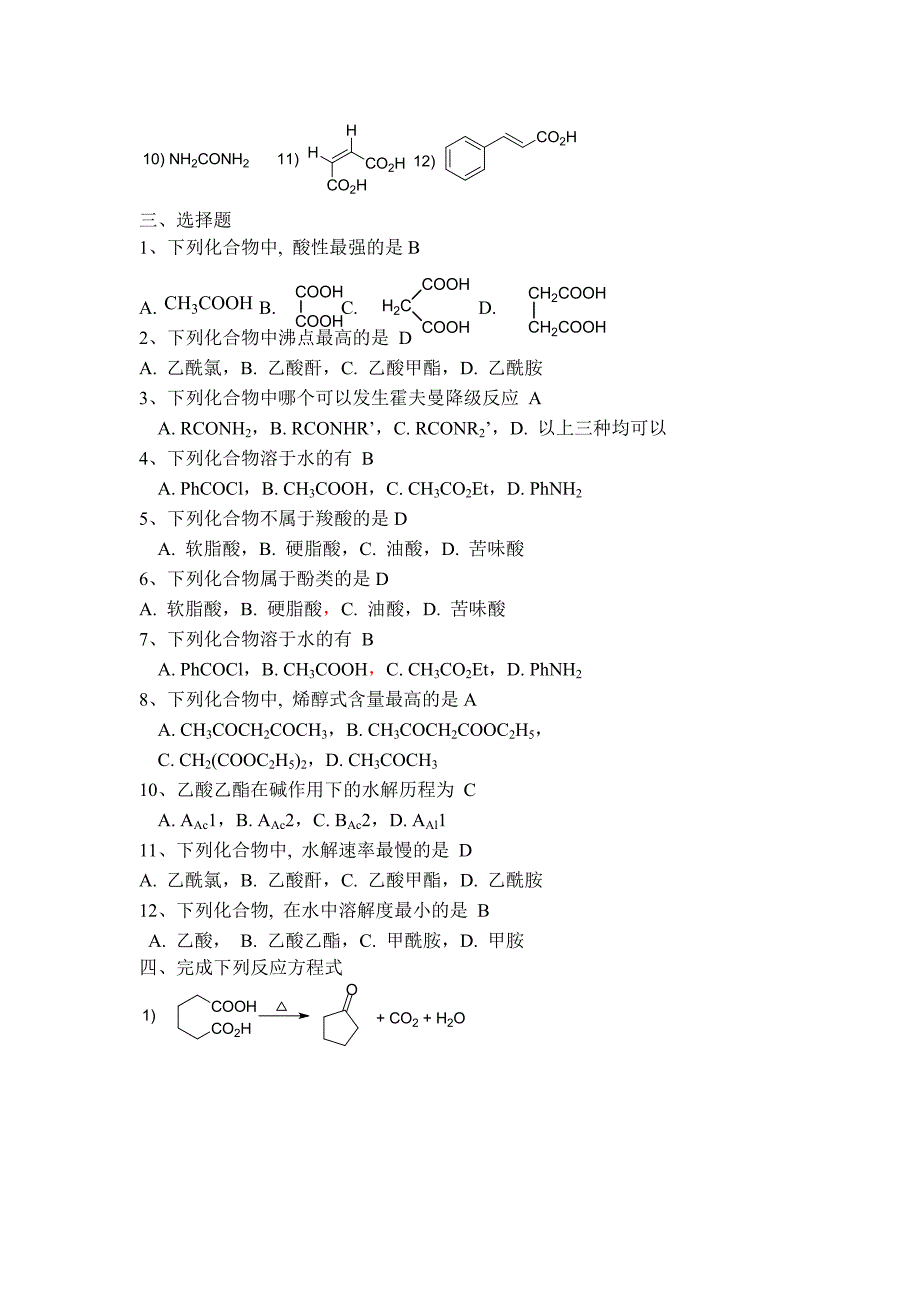 江苏XX大学有机化学作业答案羧酸及衍生物_第2页