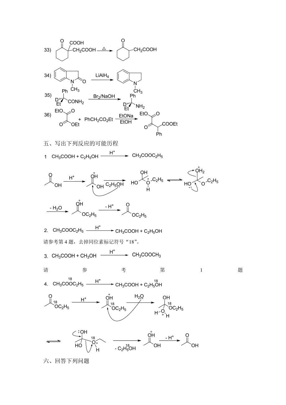 江苏XX大学有机化学作业答案羧酸及衍生物_第5页