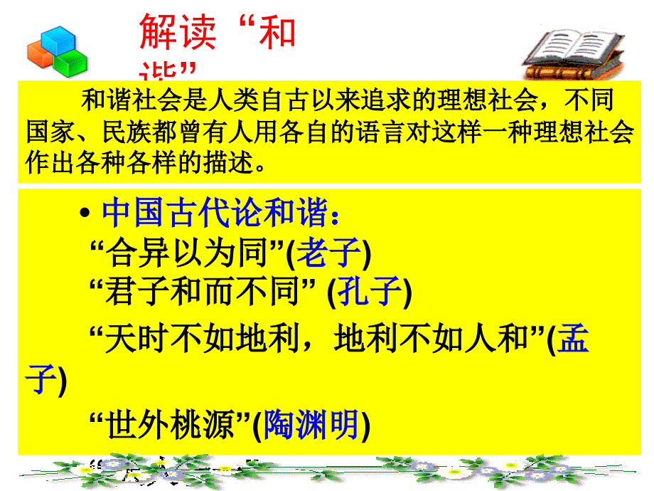 我的实现社会和谐_第1页