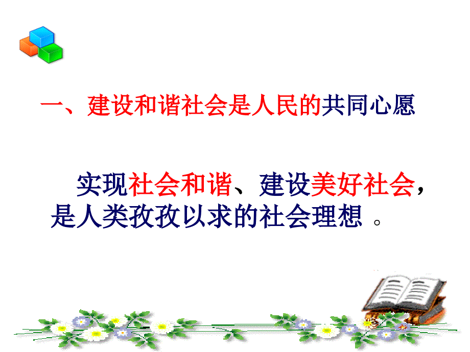 我的实现社会和谐_第3页