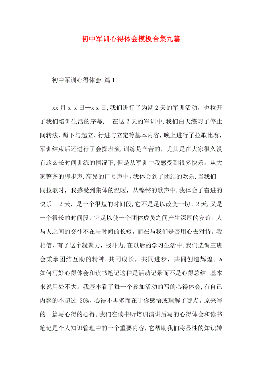 初中军训心得体会模板合集九篇_第1页