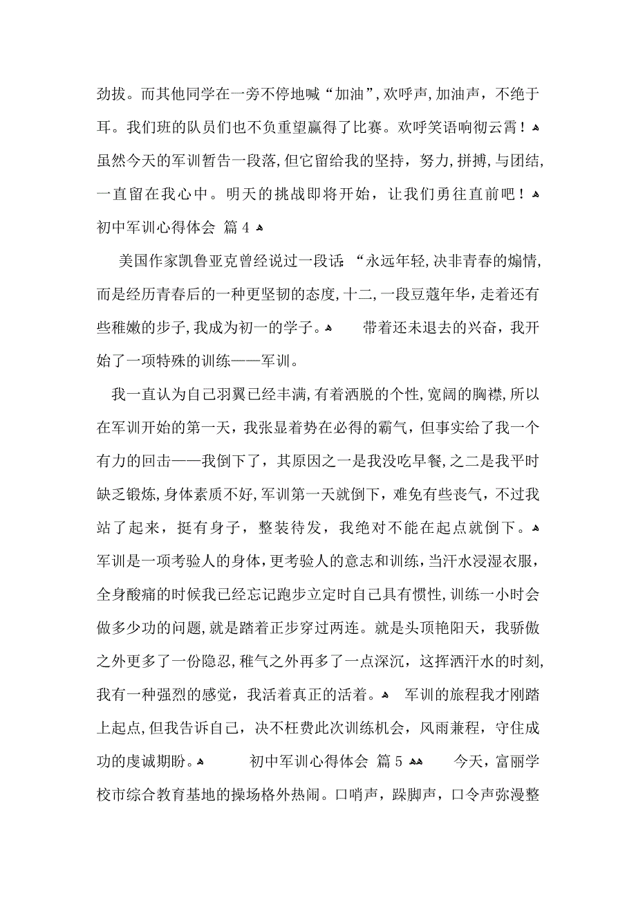 初中军训心得体会模板合集九篇_第5页