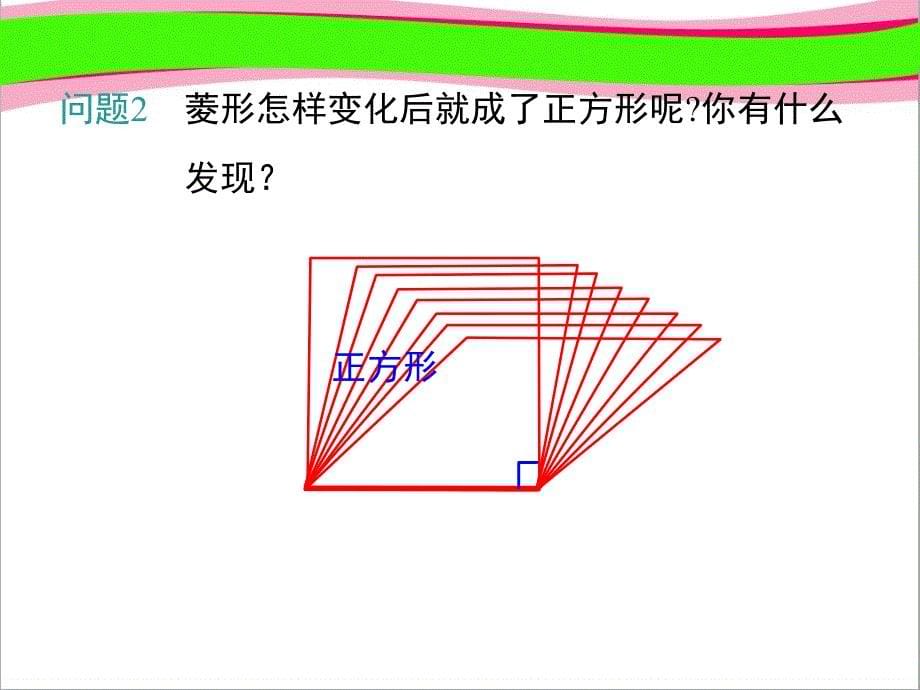 八下数学：18.2.3.1-正方形的性质课件_第5页