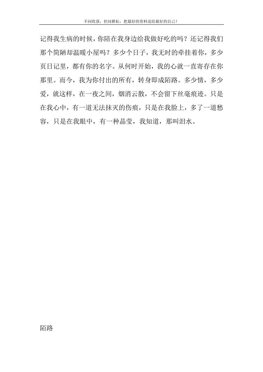 2021年一个转身就是陌路_多少情多少爱转身即成陌路新编.DOC_第3页