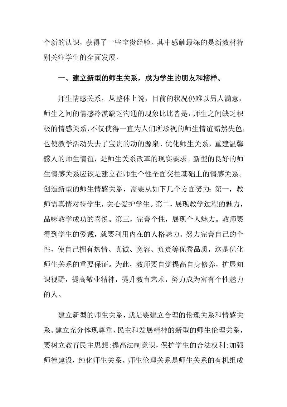 关于新课改培训心得体会模板集合7篇_第2页