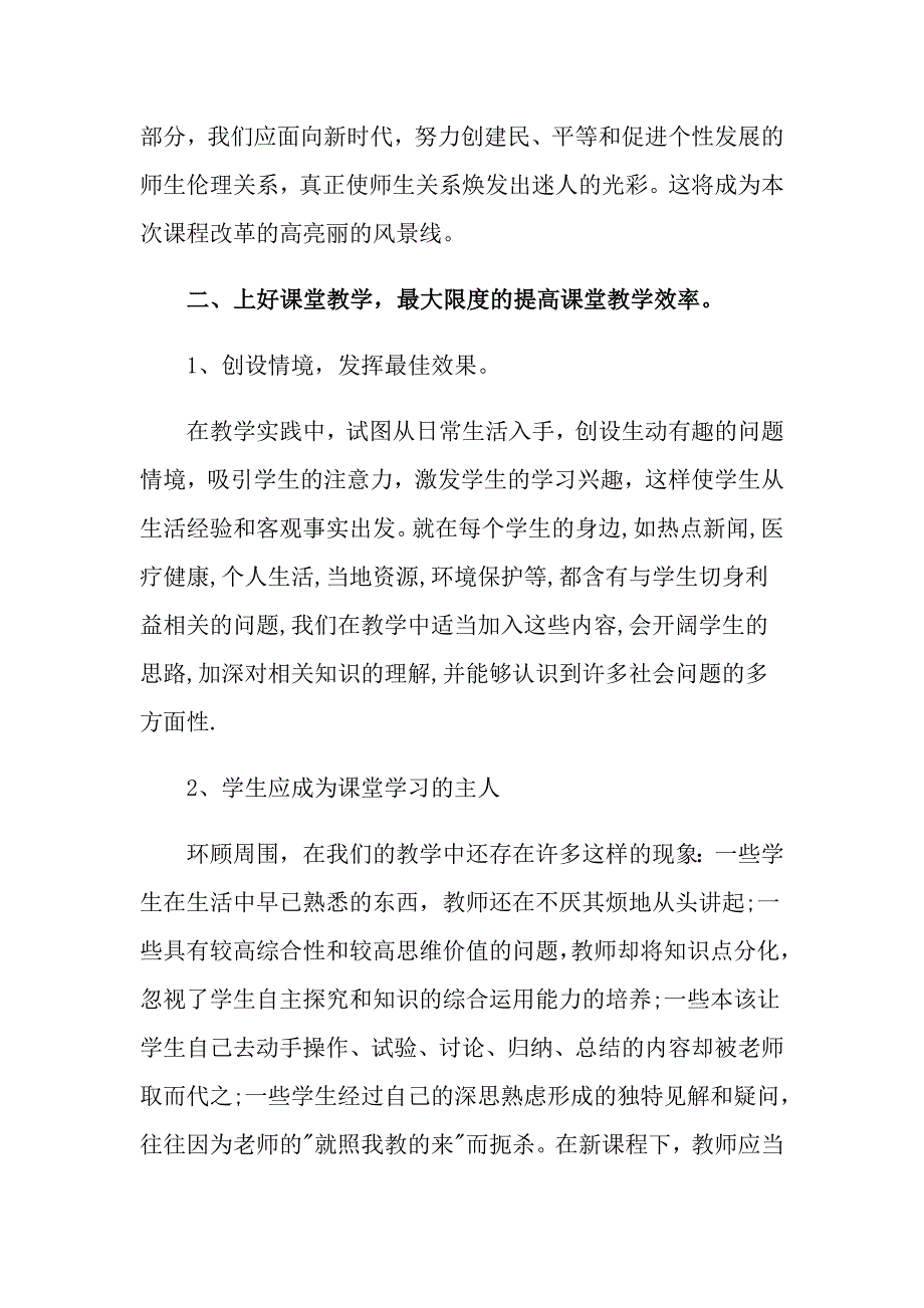 关于新课改培训心得体会模板集合7篇_第3页