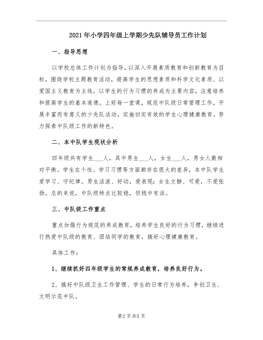 2021年小学四年级上学期少先队辅导员工作计划.doc_第2页