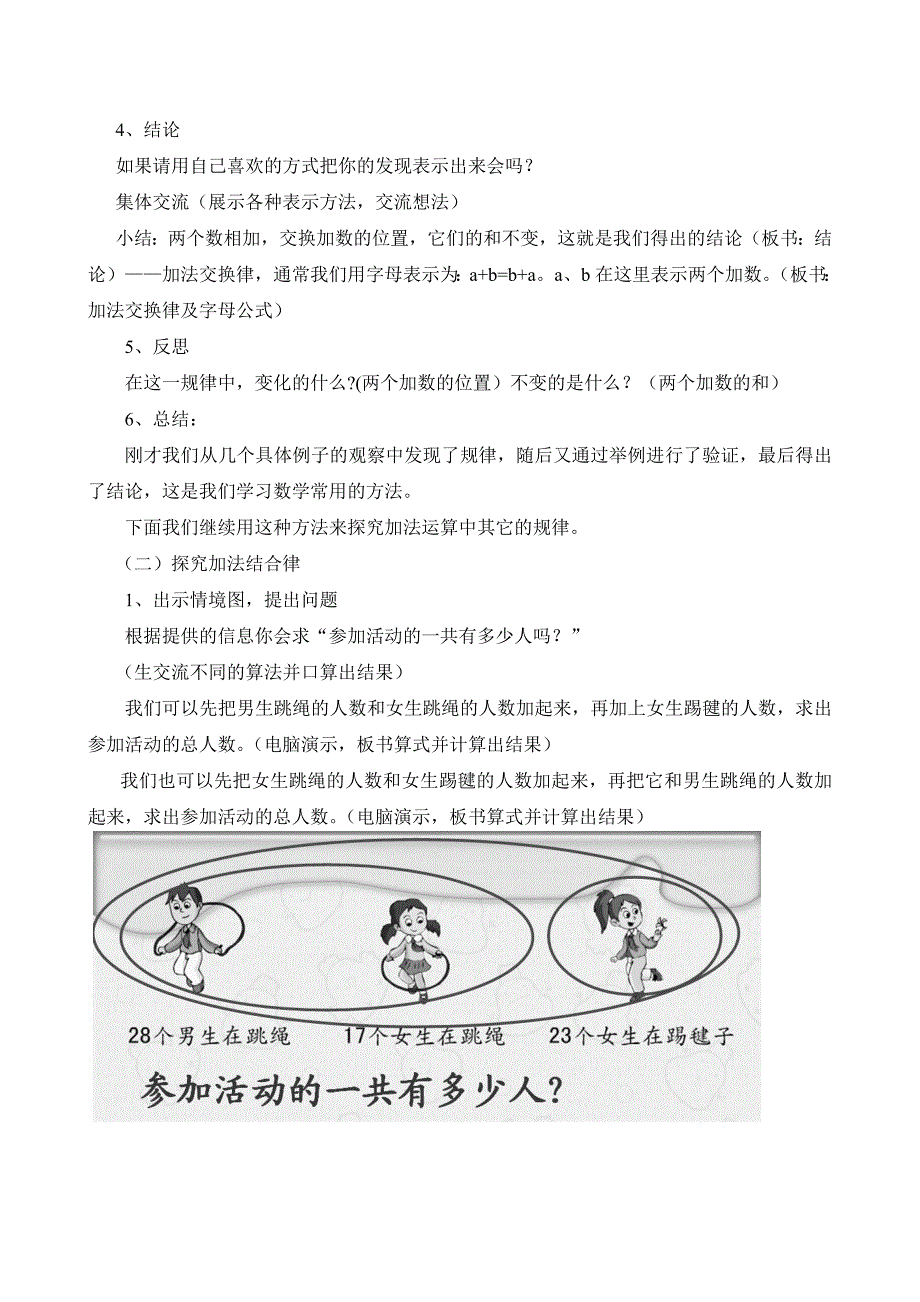 1、加法交换律和结合律12.doc_第3页