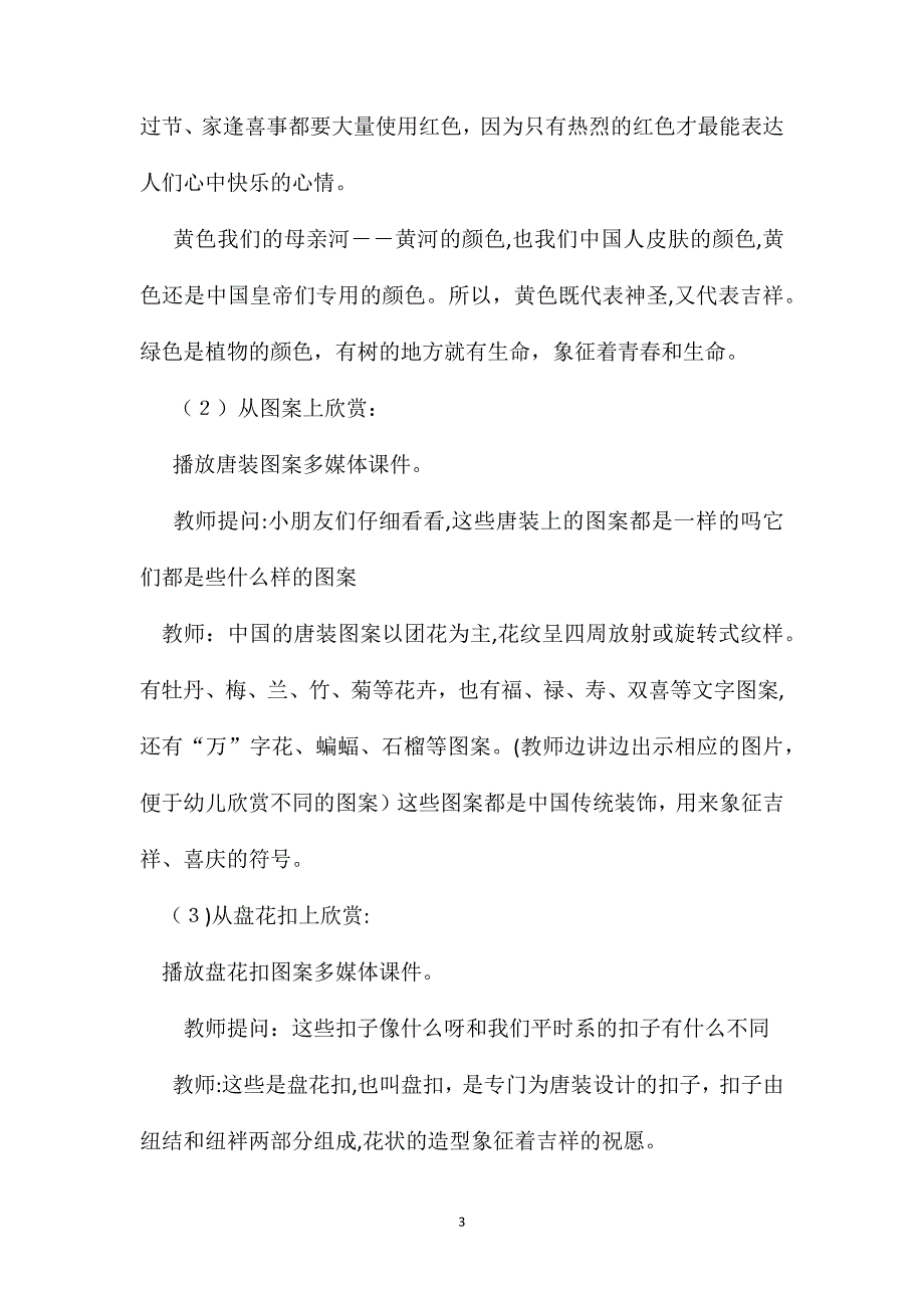 幼儿园大班美术教案唐装_第3页