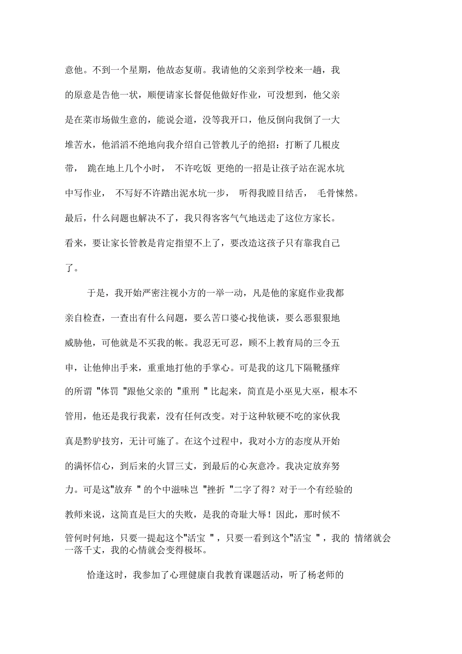 《教师心理健康研究》：我学会了悦纳困难学生_第2页