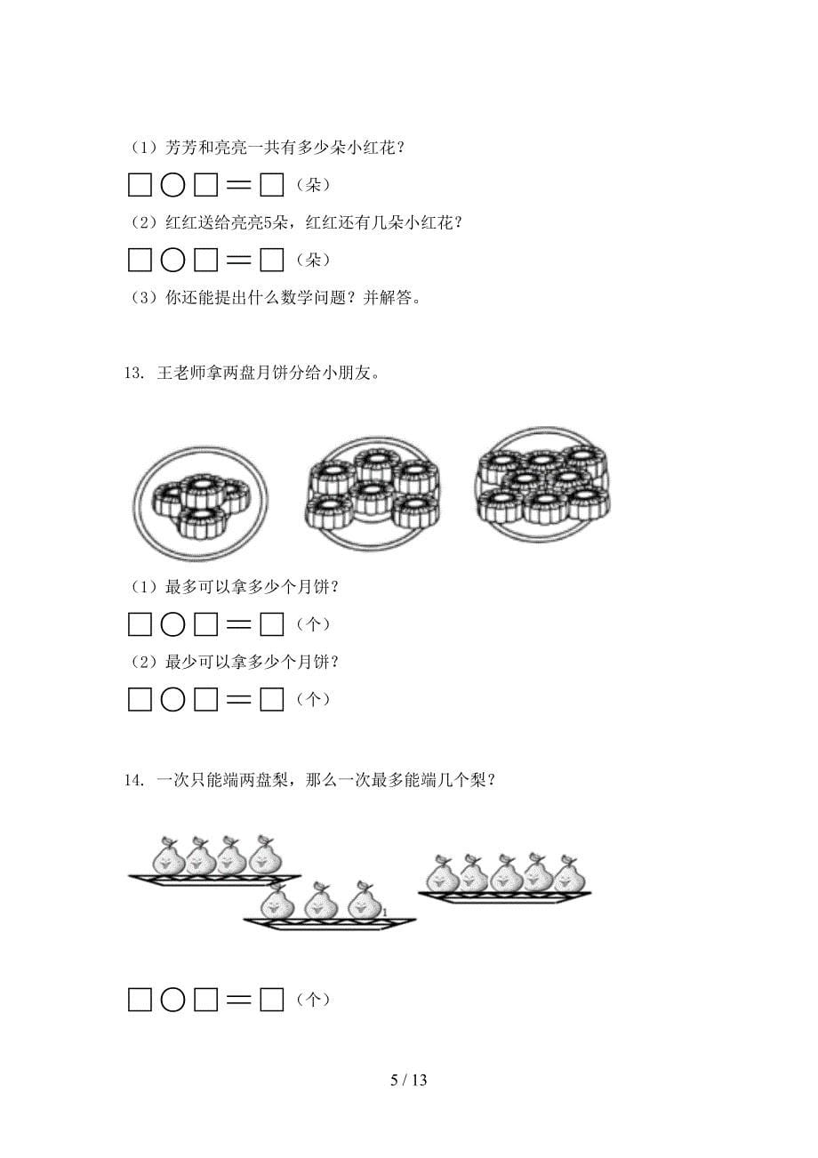 一年级西师大版数学上学期应用题假期专项练习题_第5页