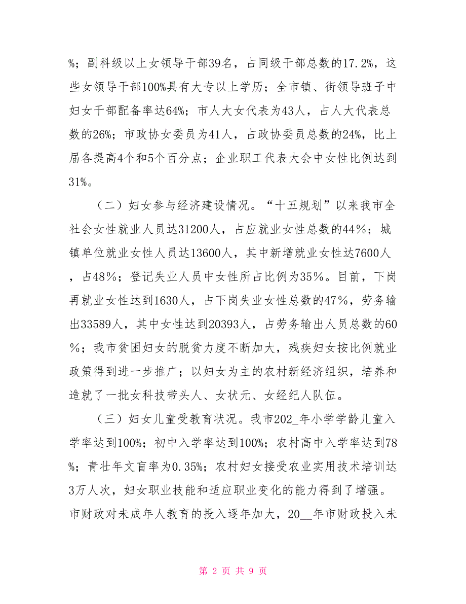 妇儿工委将近年来工作情况汇报_第2页