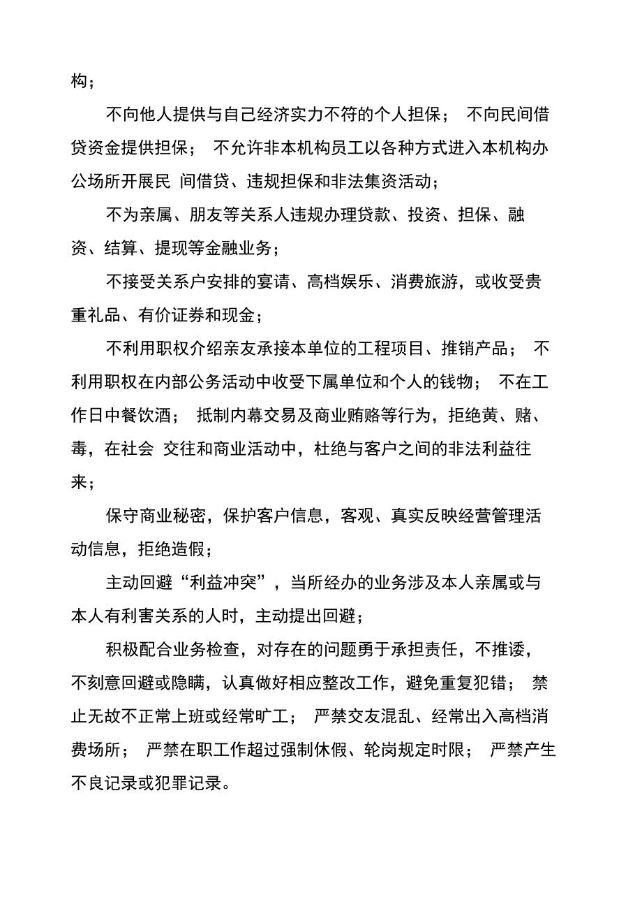 合规责任承诺书_第2页