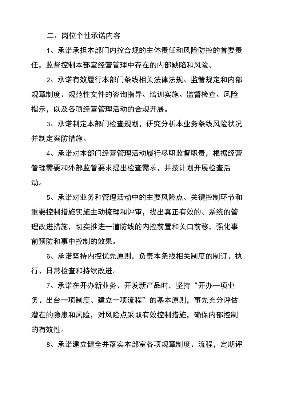 合规责任承诺书_第3页