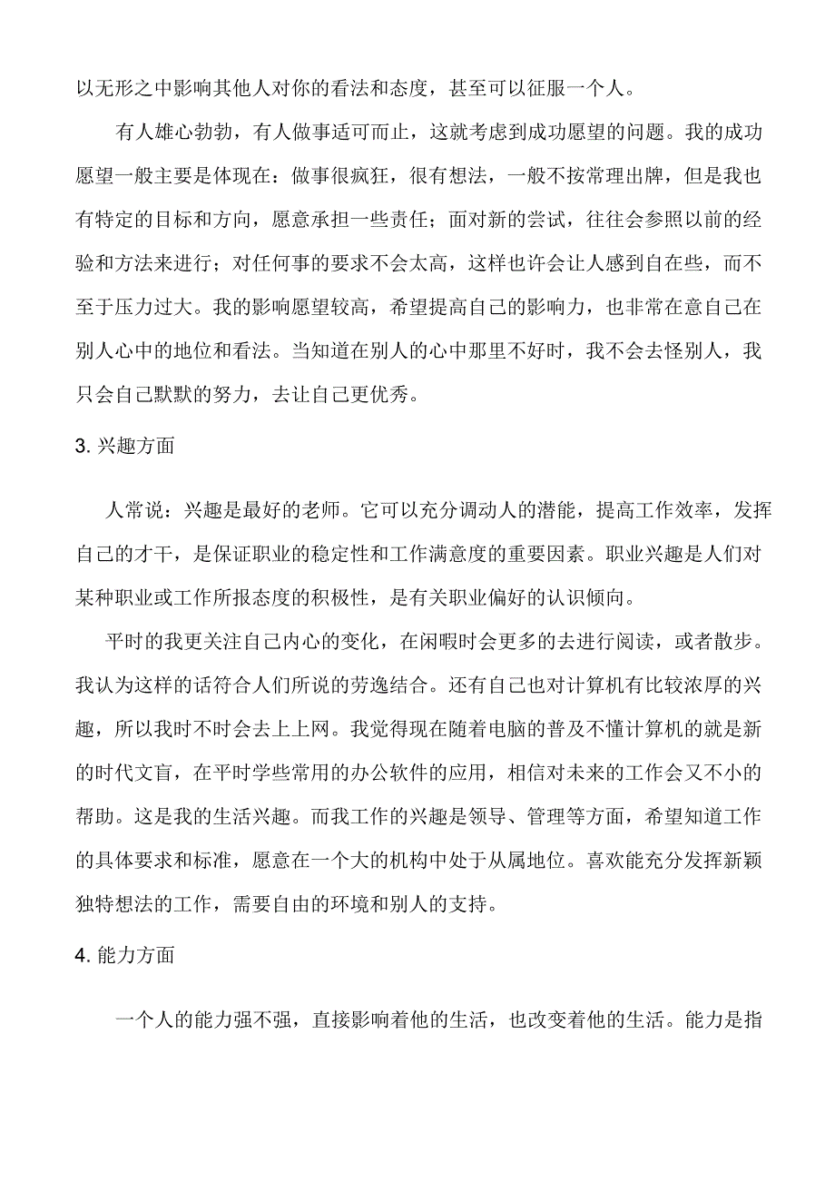 自我评估报告_第3页