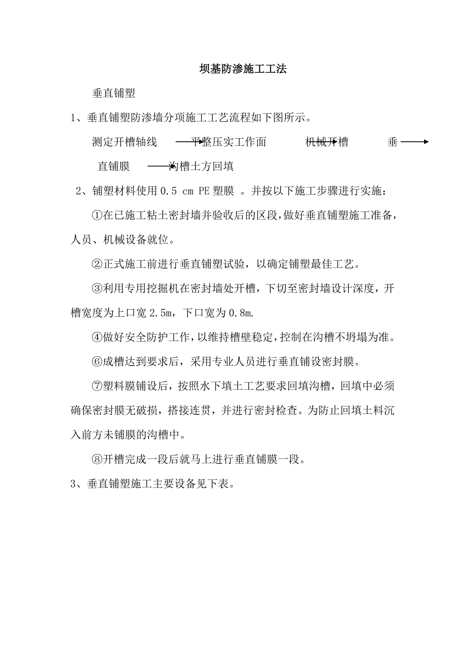 坝基防渗施工工法.doc_第1页