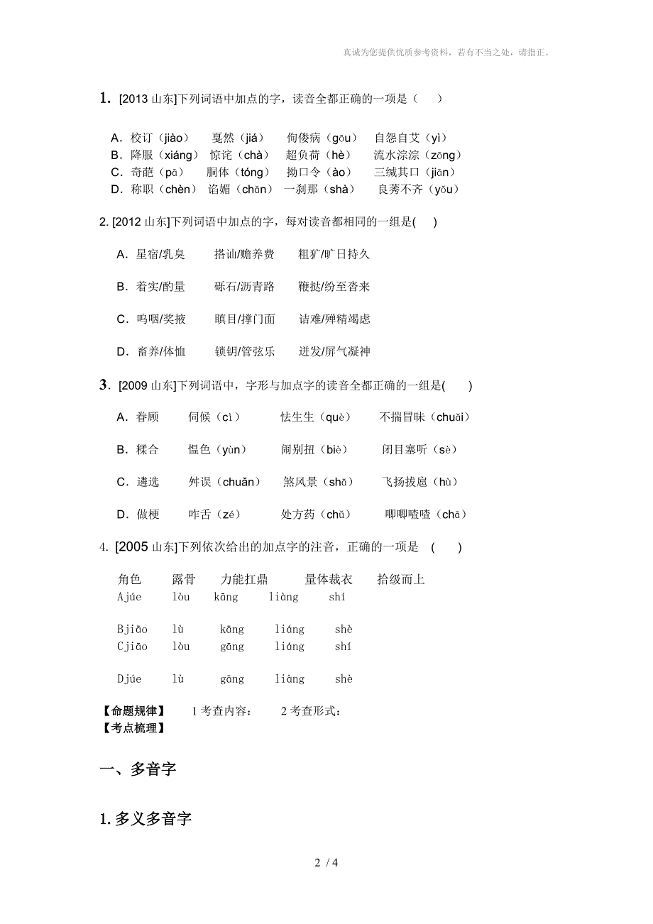 语音专题第四次修改_第2页