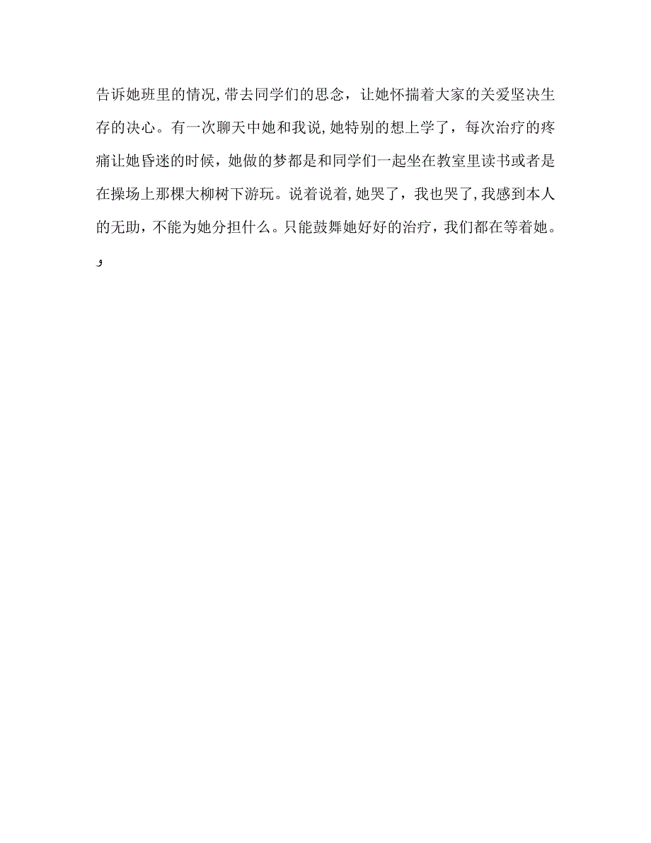 爱的教育师德发言稿2_第3页