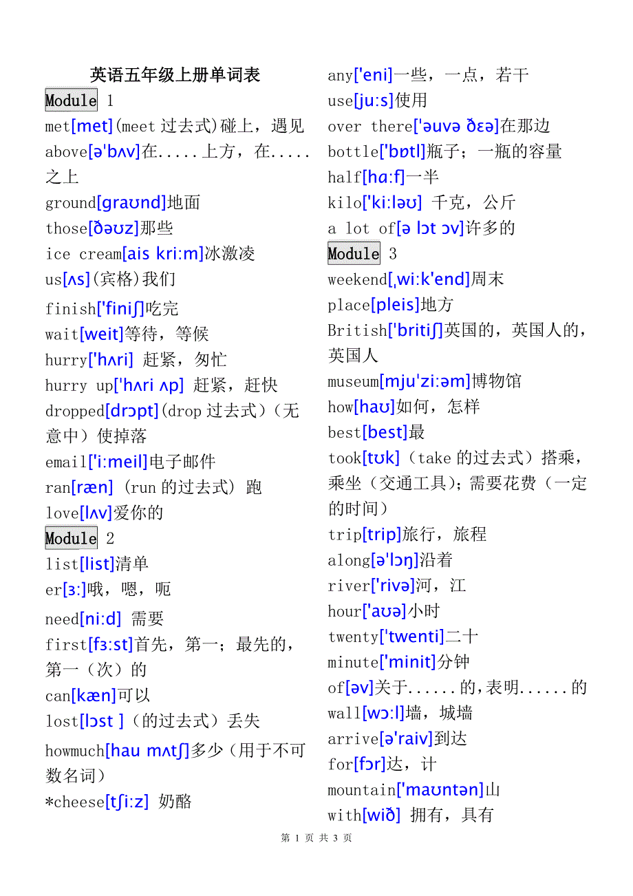 外研社英语五年级上册单词表(带音标)_第1页