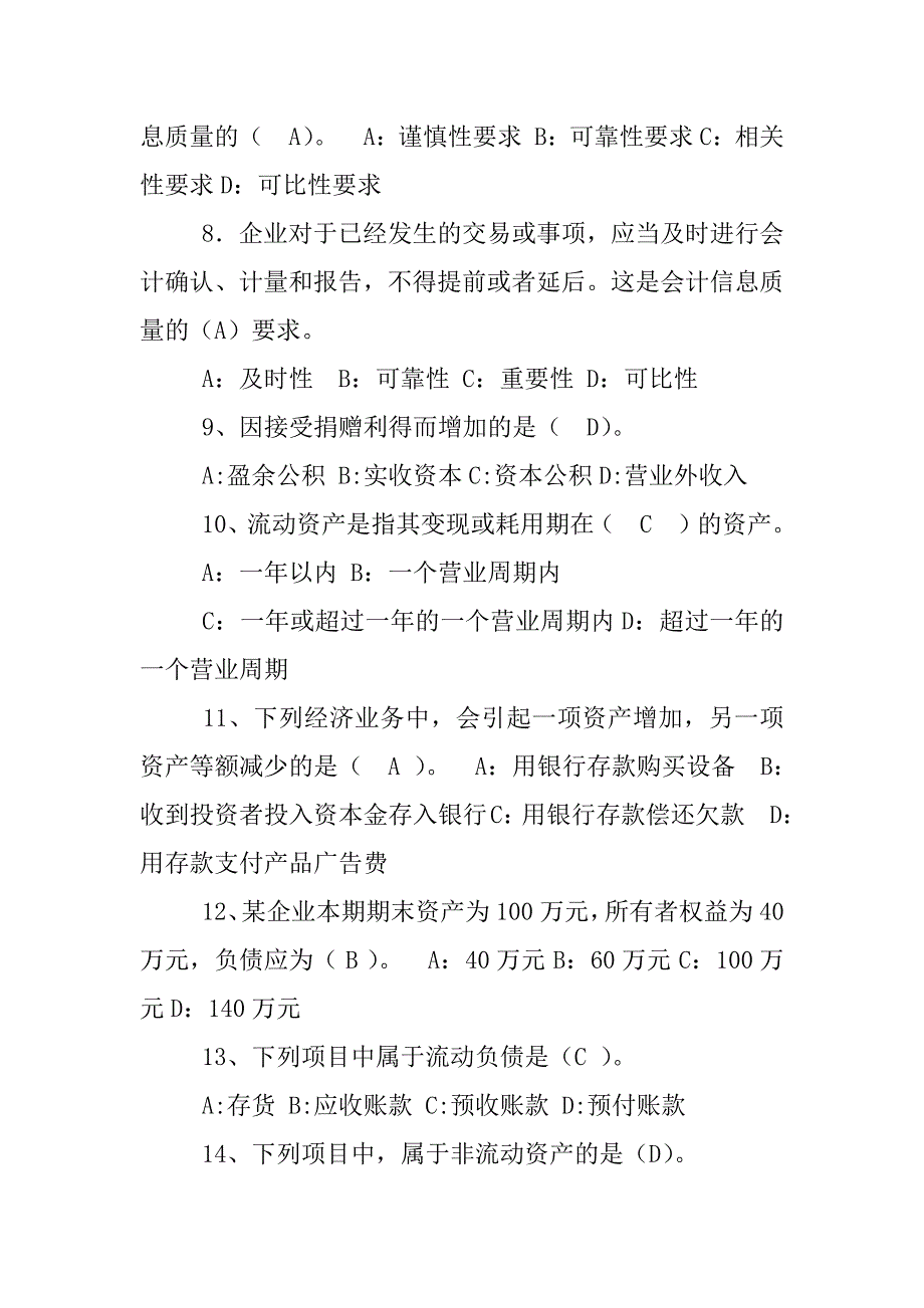 不记发出所依据的盘存制度是_第2页